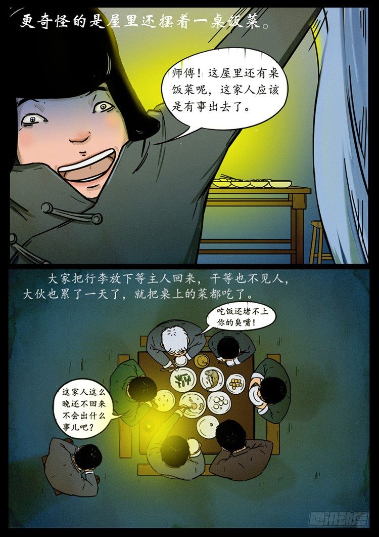 我为苍生动漫免费全集在线看漫画,小白鞋 012图