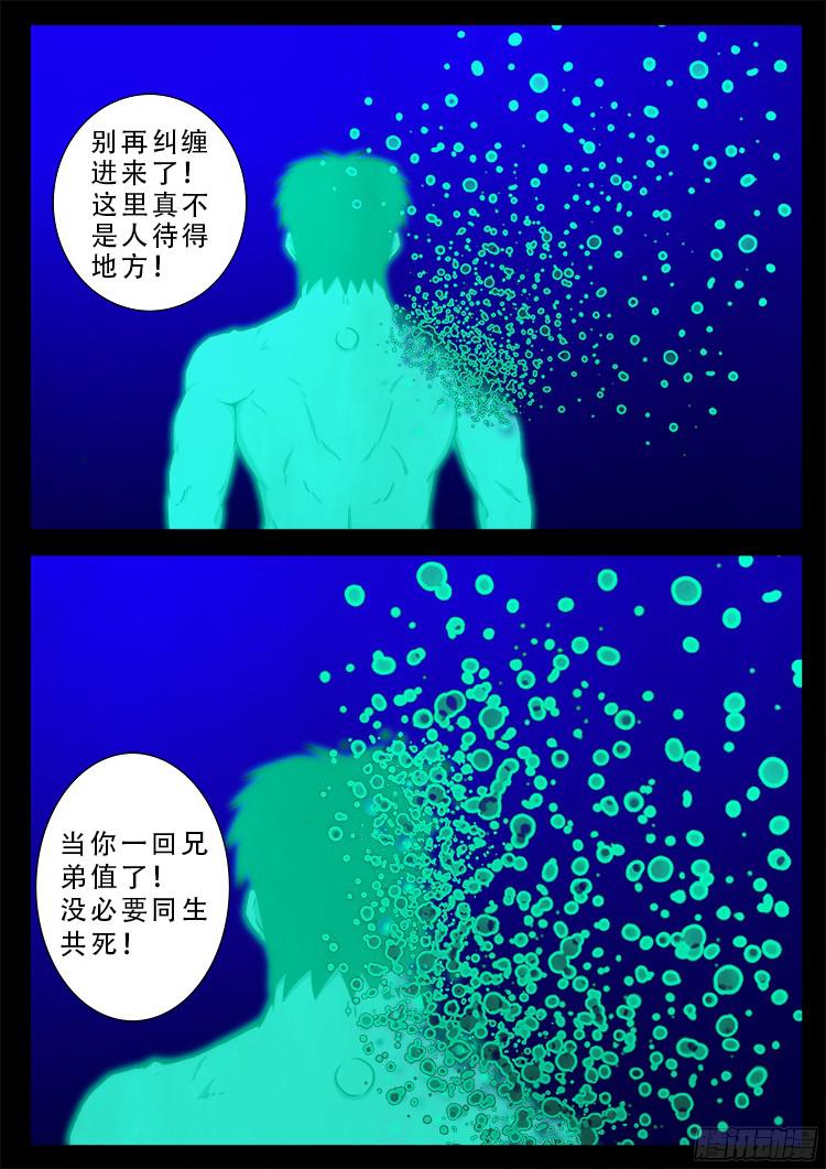 我为苍生语录漫画,魂丢七月半 202图