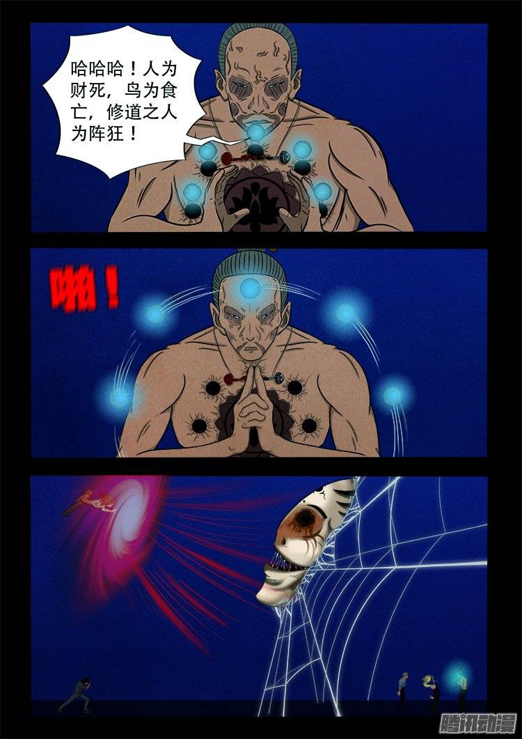 我为苍生动漫漫画,鹦鹉大厦 211图