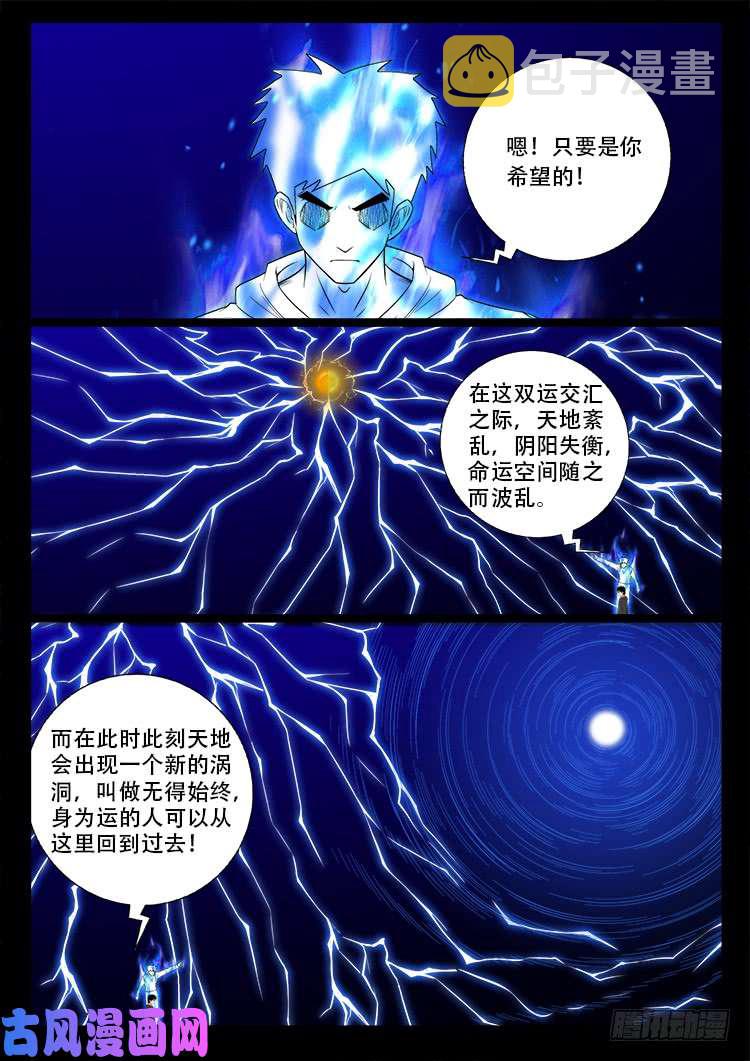 我为苍生漫动画漫画,天宫宝藏 091图