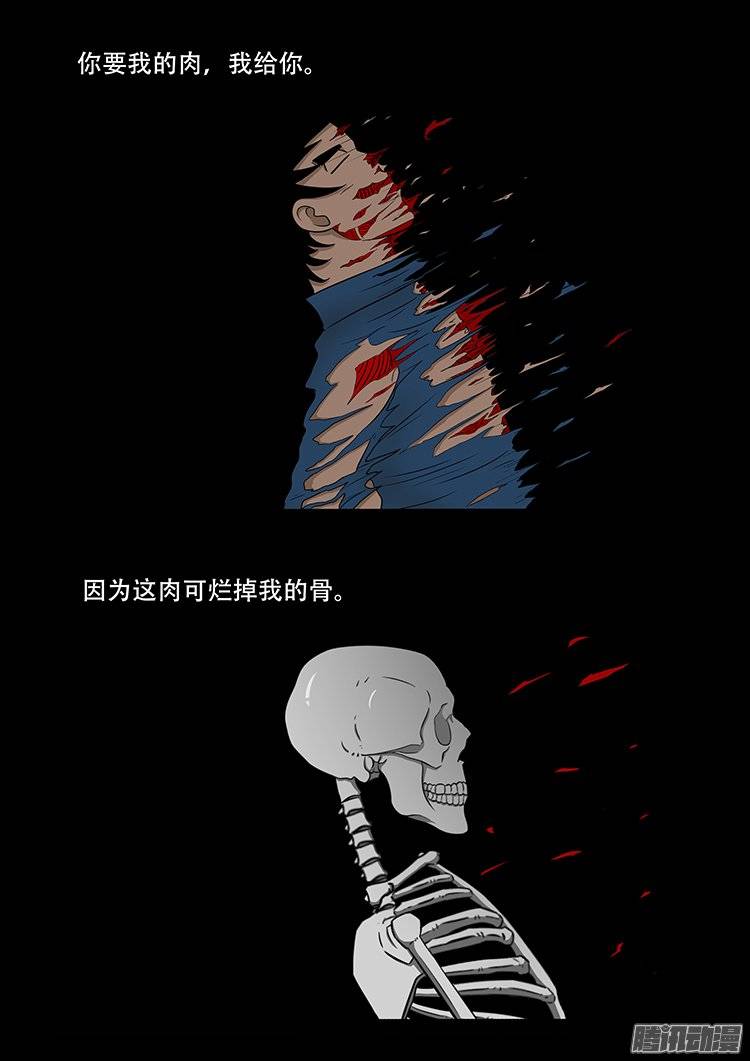 我为苍生那些年漫画,老羊倌的话 071图