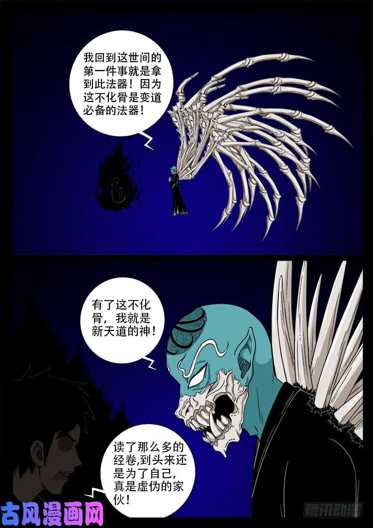 我为苍生那些年漫画免费观看漫画,轮话窟 042图