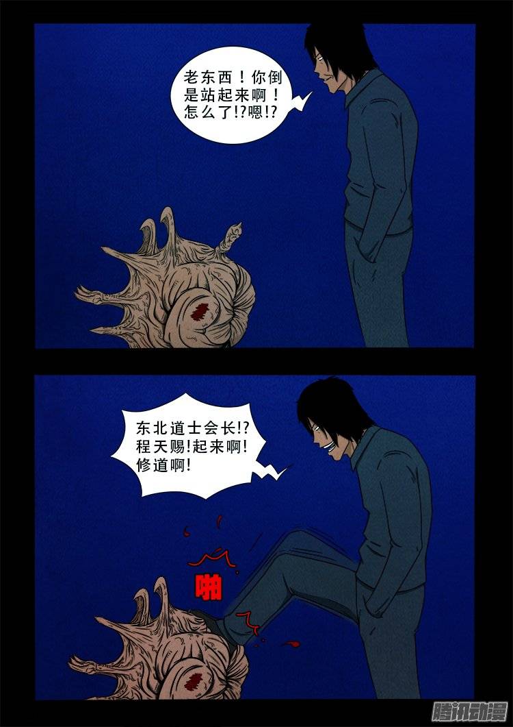 我为苍生动漫漫画,鹦鹉大厦 212图