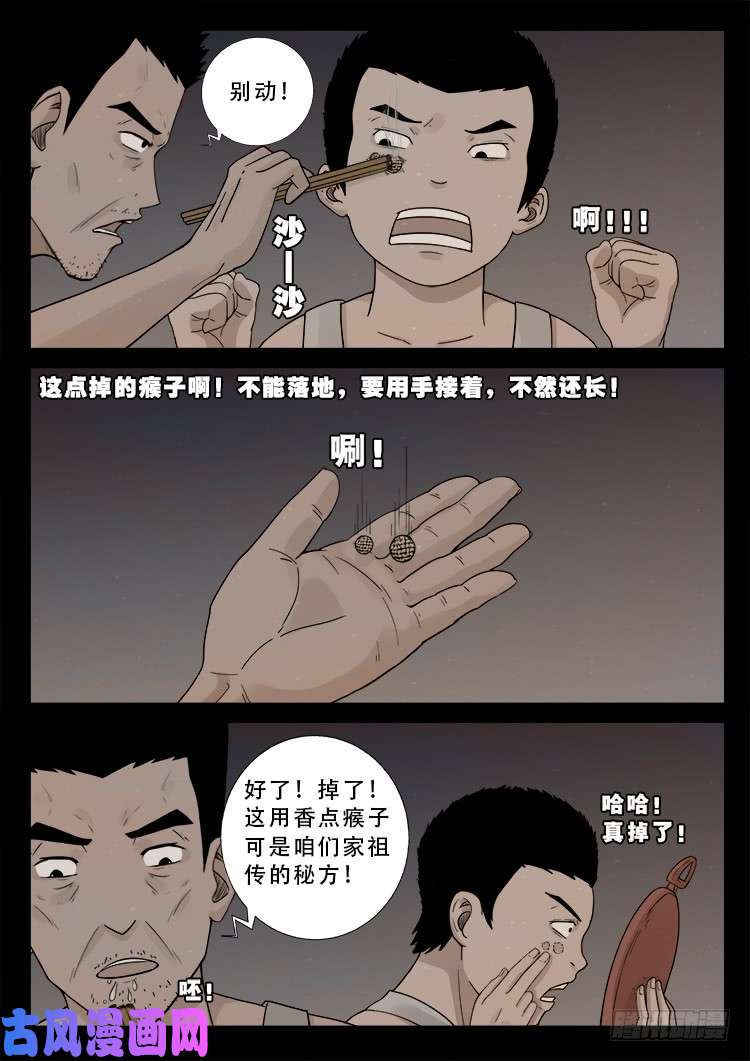 张小年我为苍生漫画,怨魂疮 011图