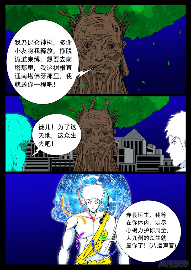 我为苍生十道轮回漫画,十道凡间 011图