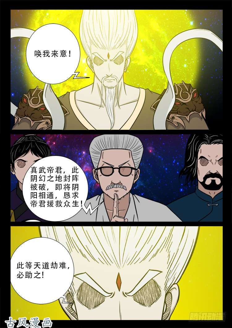 我为苍生动漫在线看免费的漫画,哭丧女 142图