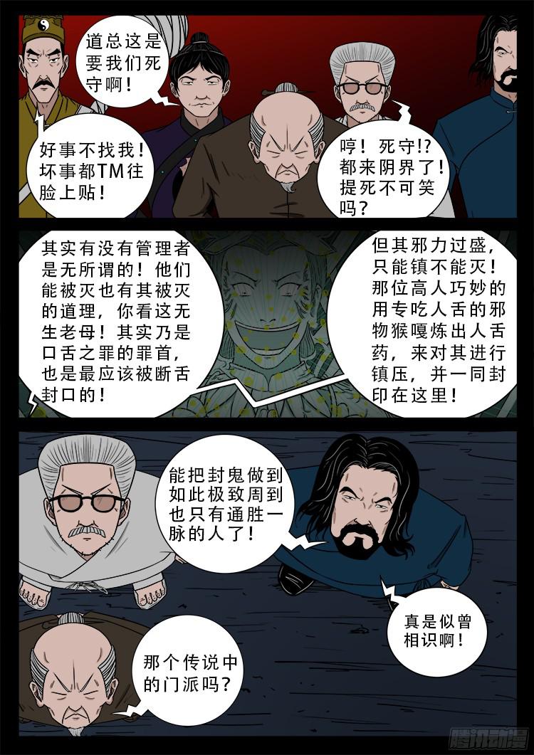 我为苍生小说张小年漫画,人舌药 092图