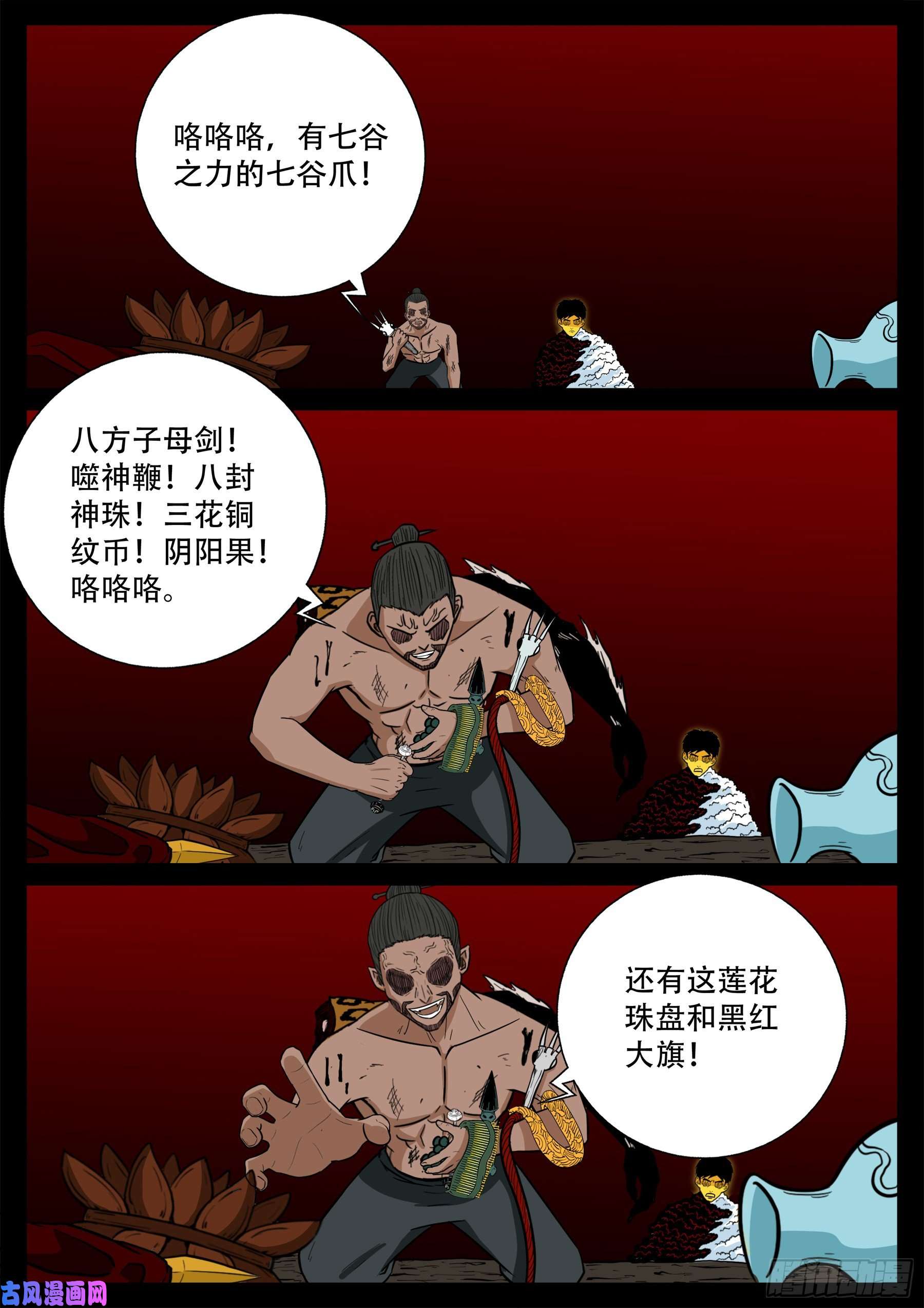 我为苍生那些年漫画免费观看漫画,天魔征 022图