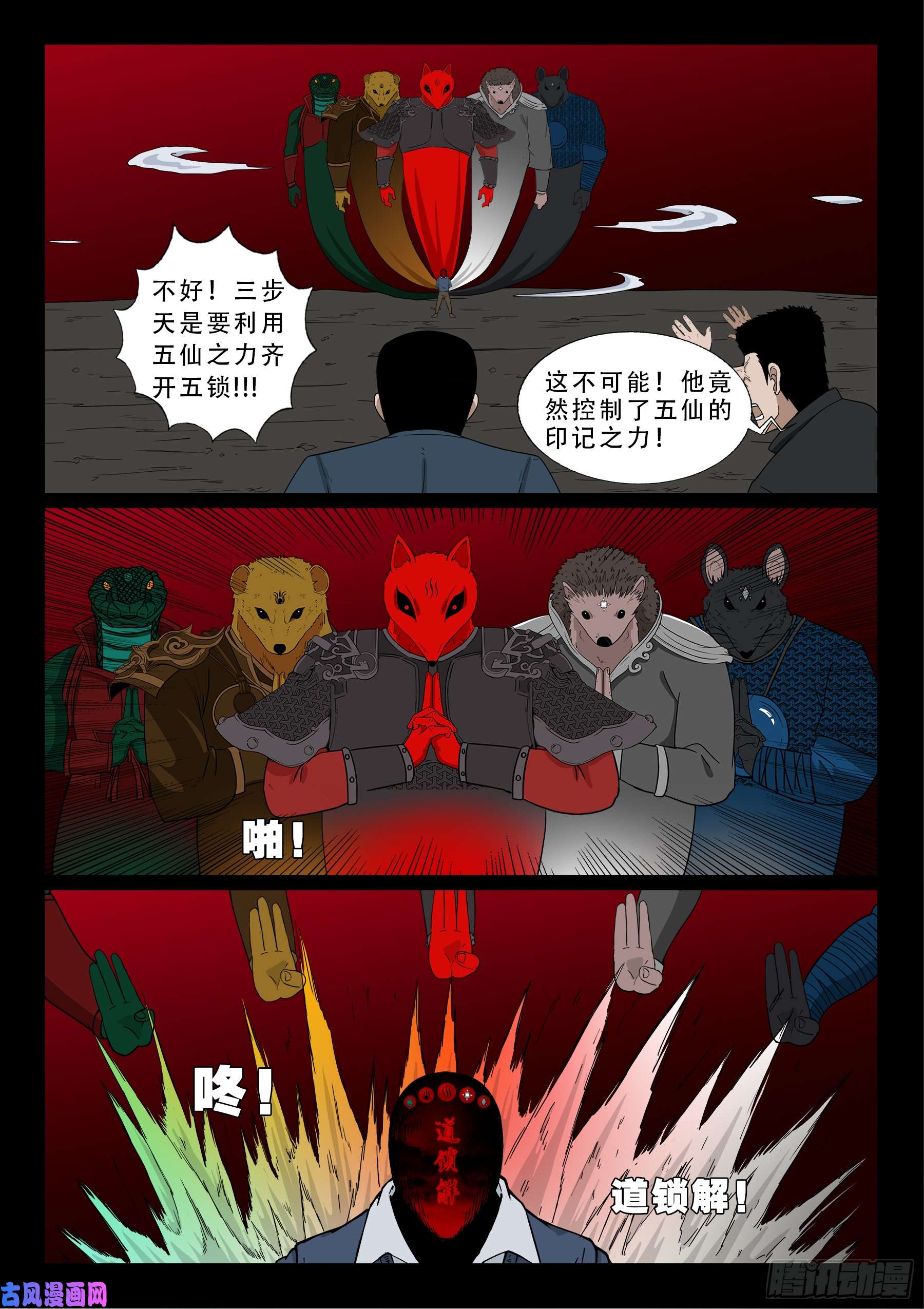 我为苍生三步天漫画,无相之人 021图