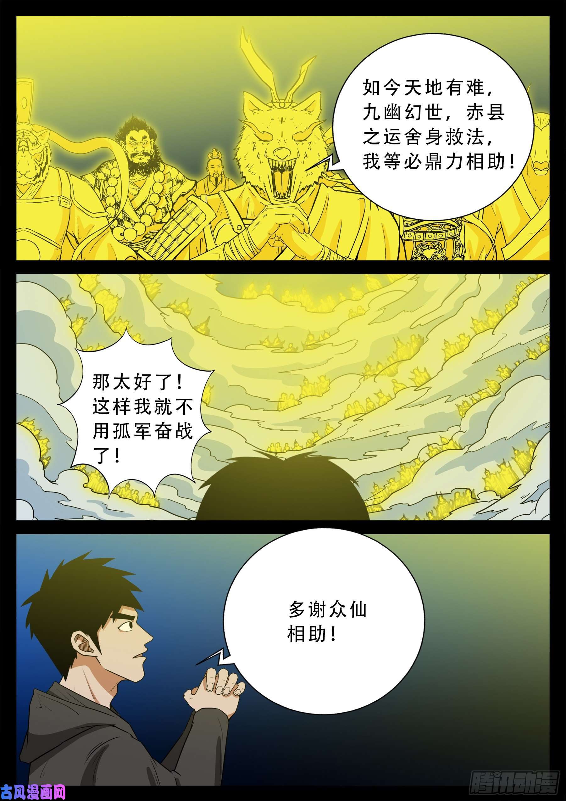 我为苍生漫画全集讲解漫画,老寡灯 021图