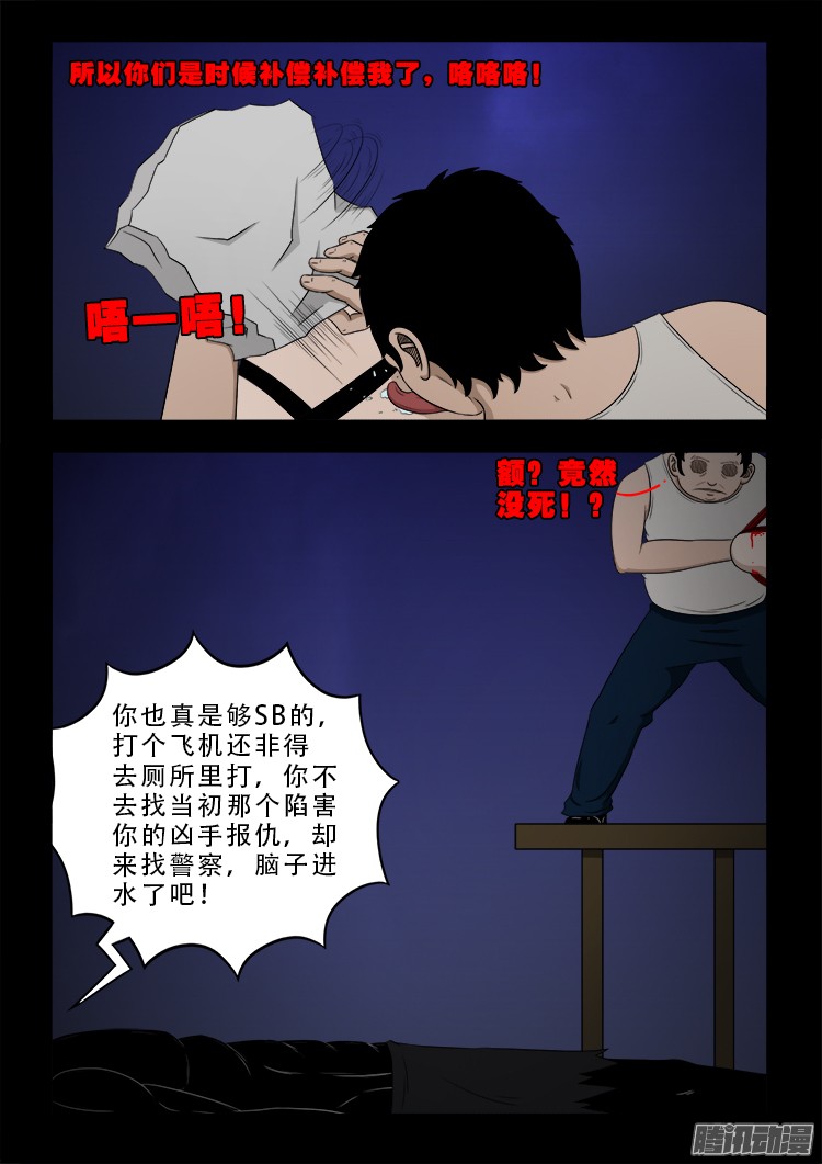 我为苍生歌曲漫画,魂丢七月半 081图