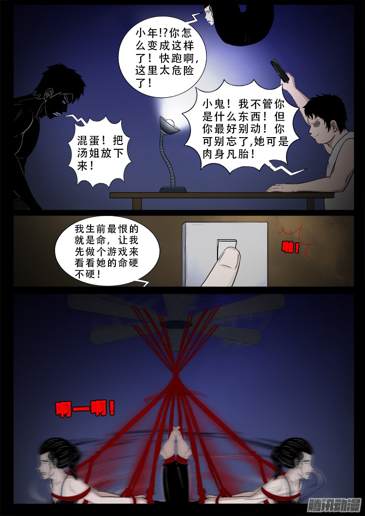 我为苍生而来漫画,魂丢七月半 071图