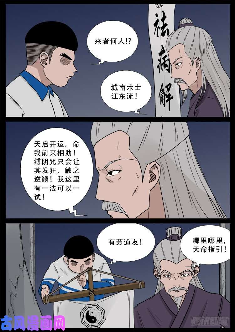 我为苍生漫画免费阅读下拉漫画,阴掐阴 011图