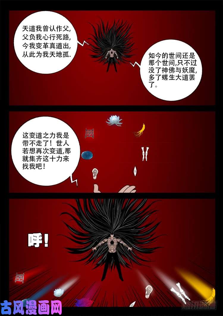 我为苍生那些年漫画免费观看漫画,断头崖 181图