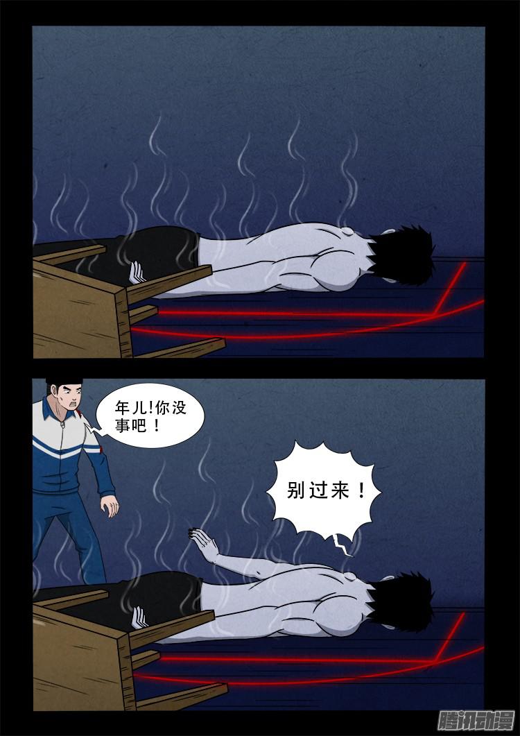 我为苍生而来漫画,鬼疟疾 081图