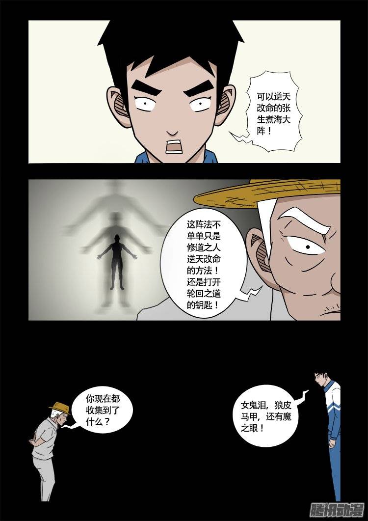 我为苍生完整视频漫画,守庚神 232图