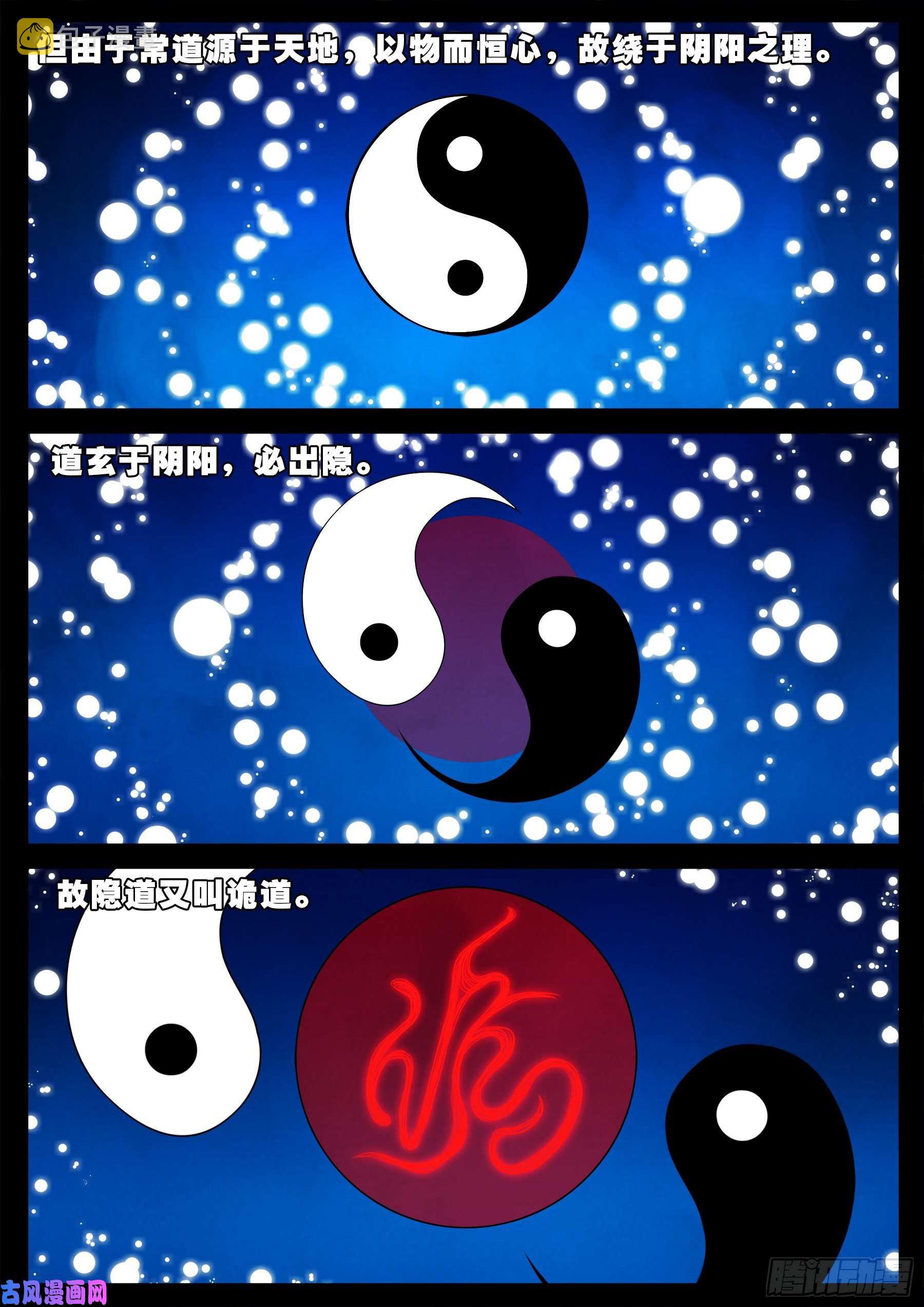 我为苍生漫画免费扑飞漫画,魔斗煞 041图