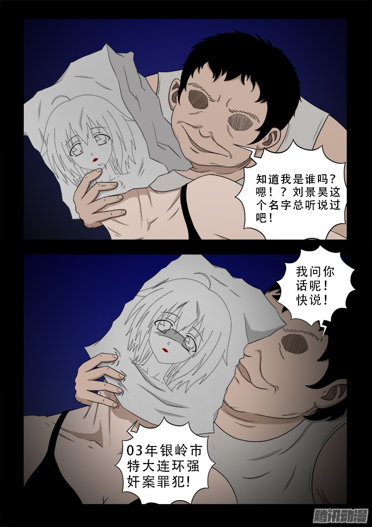 我为苍生免费看漫画,魂丢七月半 082图