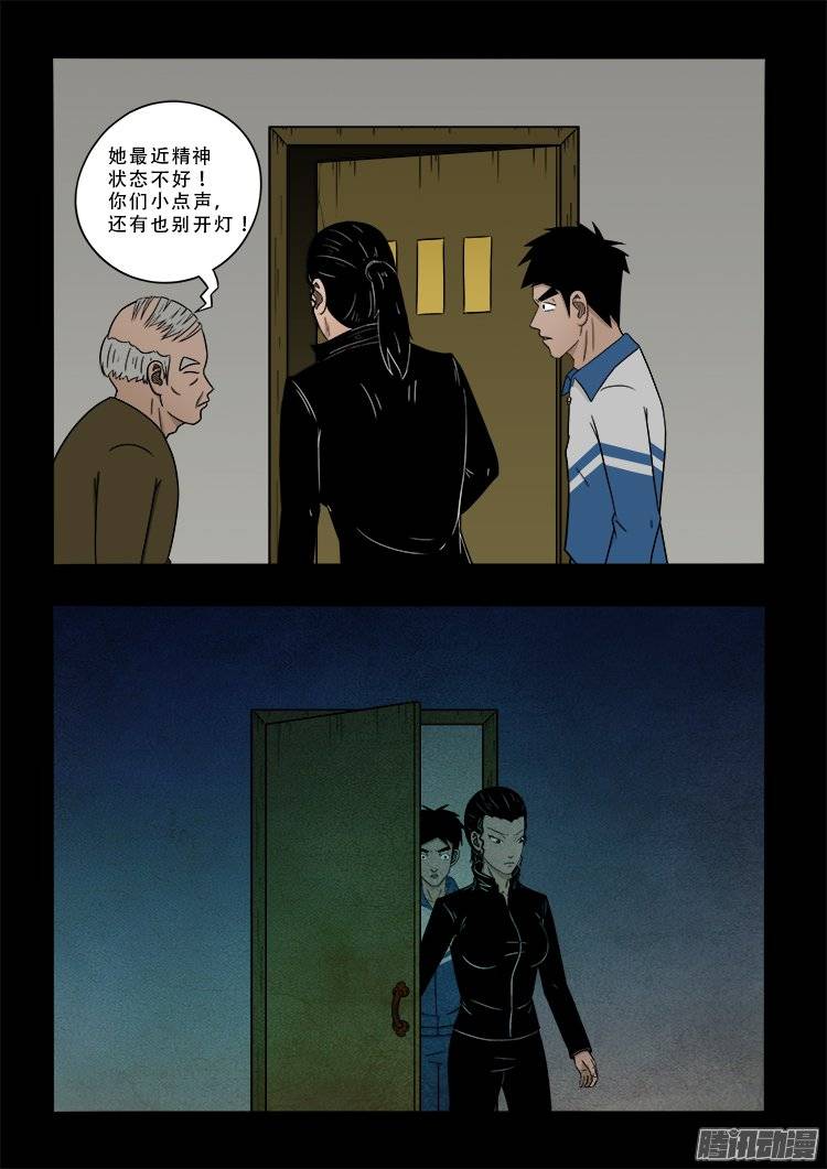 我为苍生歌曲完整版漫画,狐仙杀人事件 022图