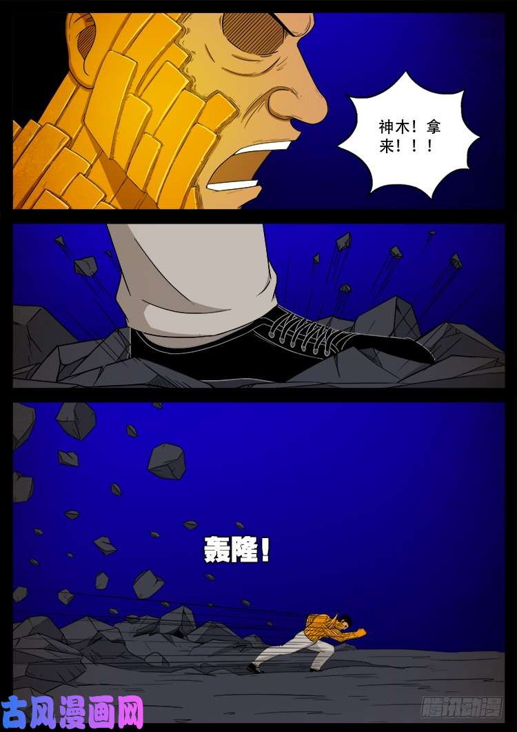 我为苍生漫画在线免费观看漫画,螺生宝卷 171图