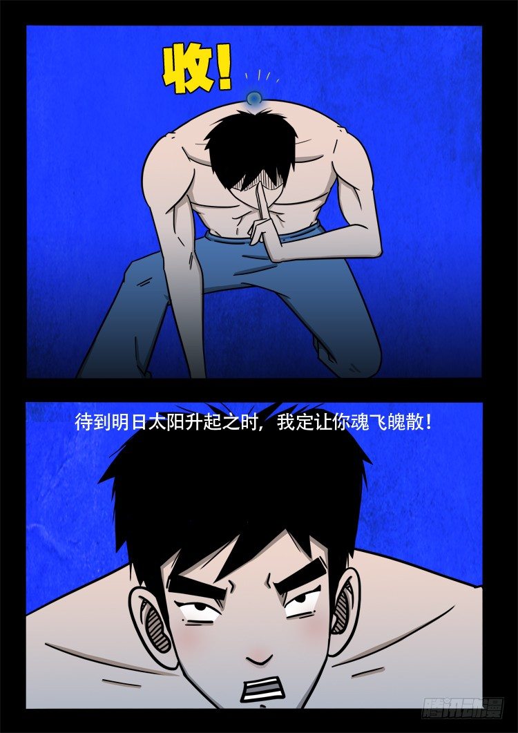 我为苍生原声漫画,渡关煞 132图