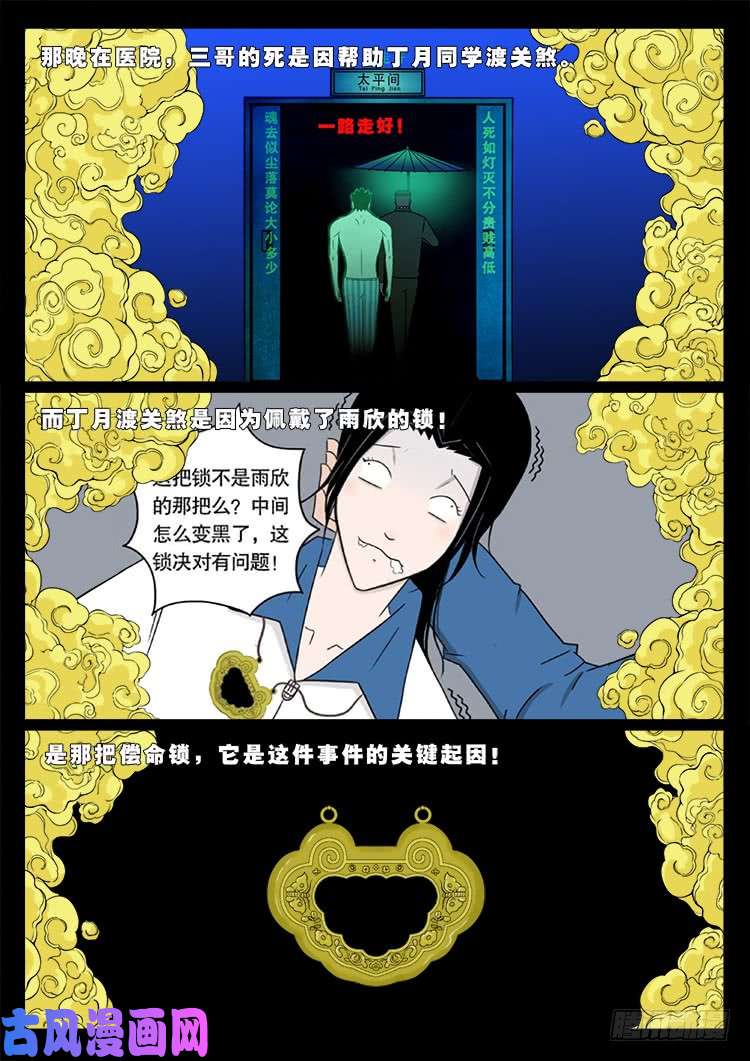 我为苍生漫画全集漫画,运德始终 012图