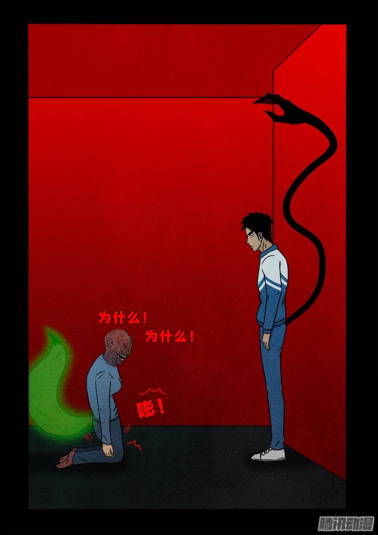 我为苍生歌曲完整版漫画,狐仙杀人事件 051图