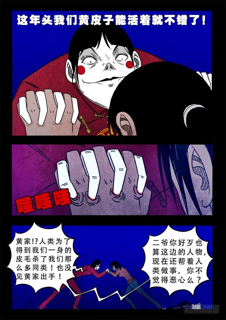 我为苍生漫动画漫画,阴老爷 061图