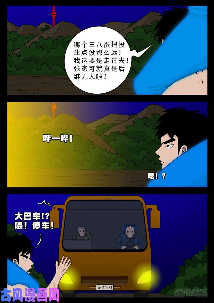 我为苍生小说张小年漫画,阴阳大话炉 162图