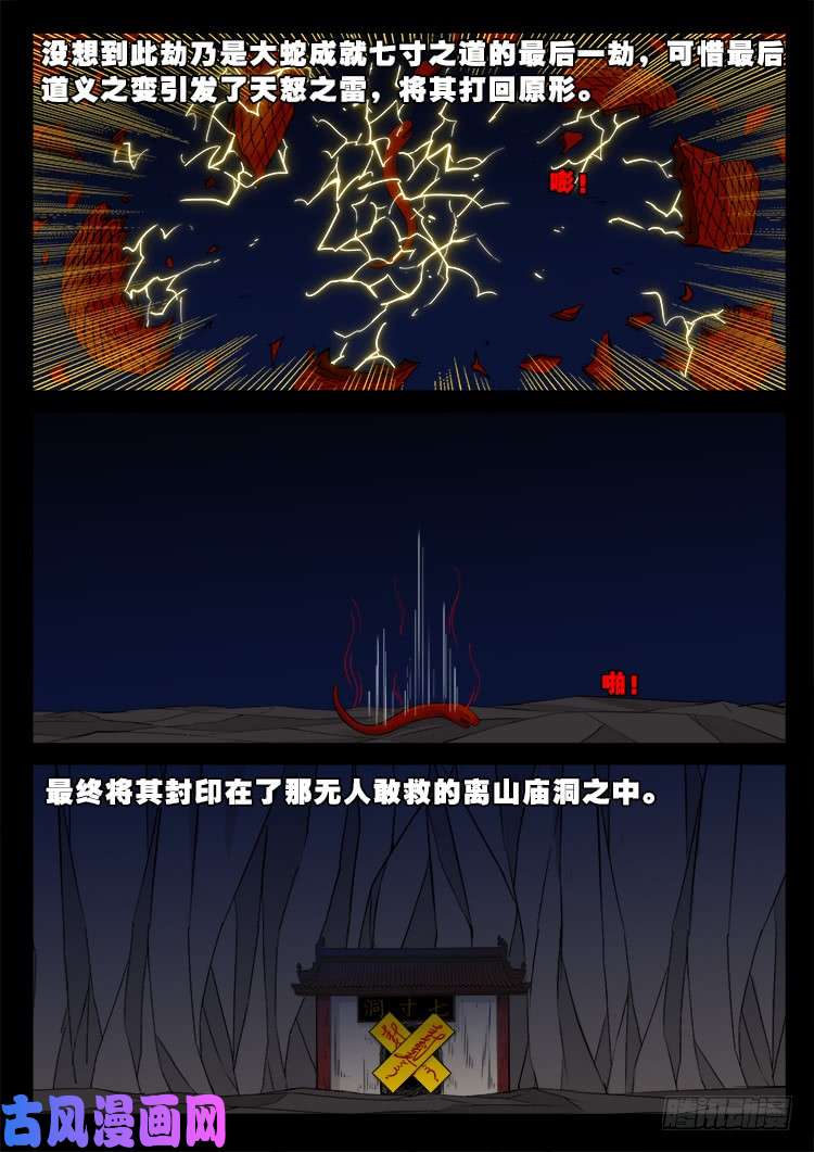 我为苍生那些年漫画免费观看漫画,小七寸 022图