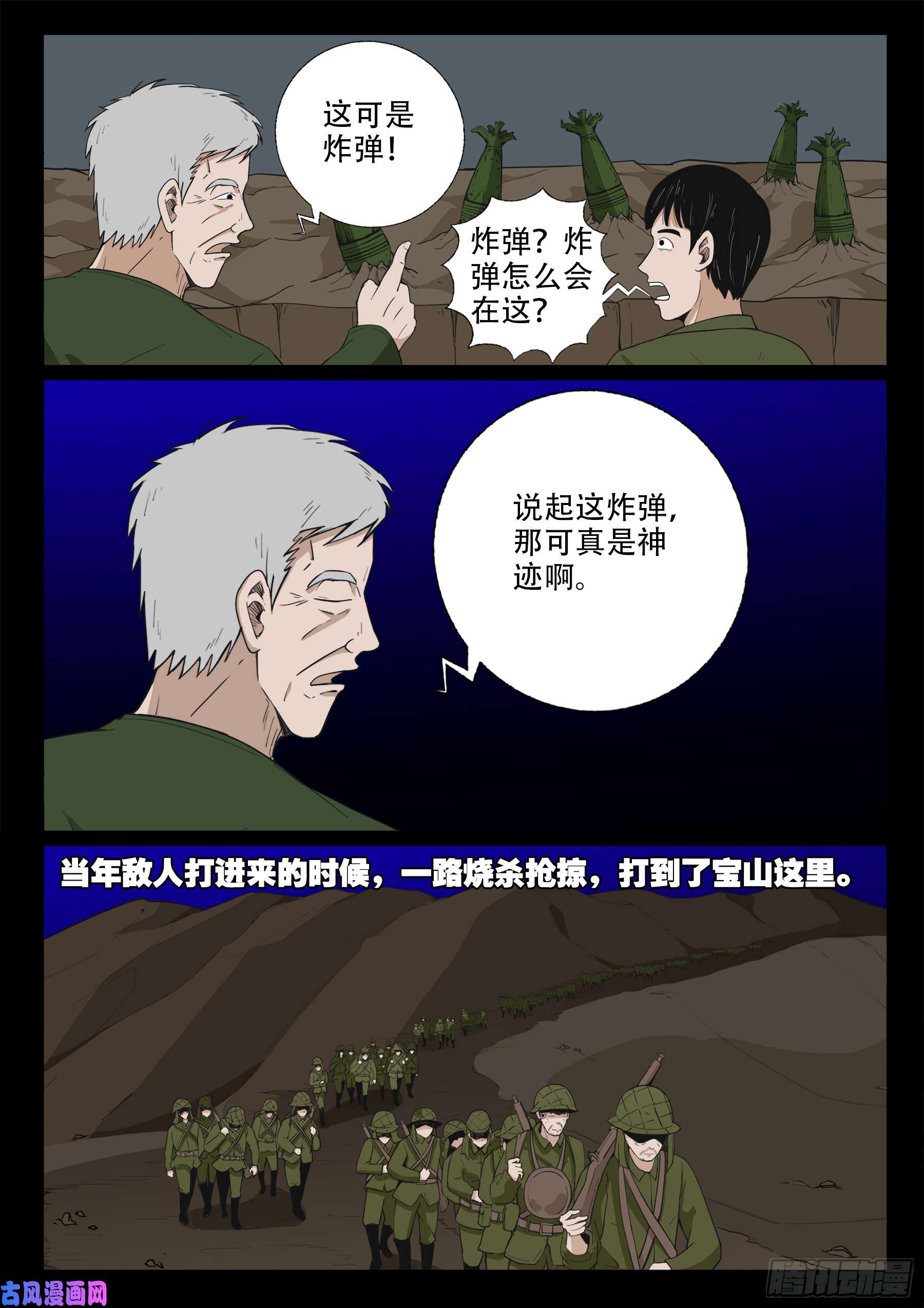 我为苍生那些年漫画漫画,无神佑1图