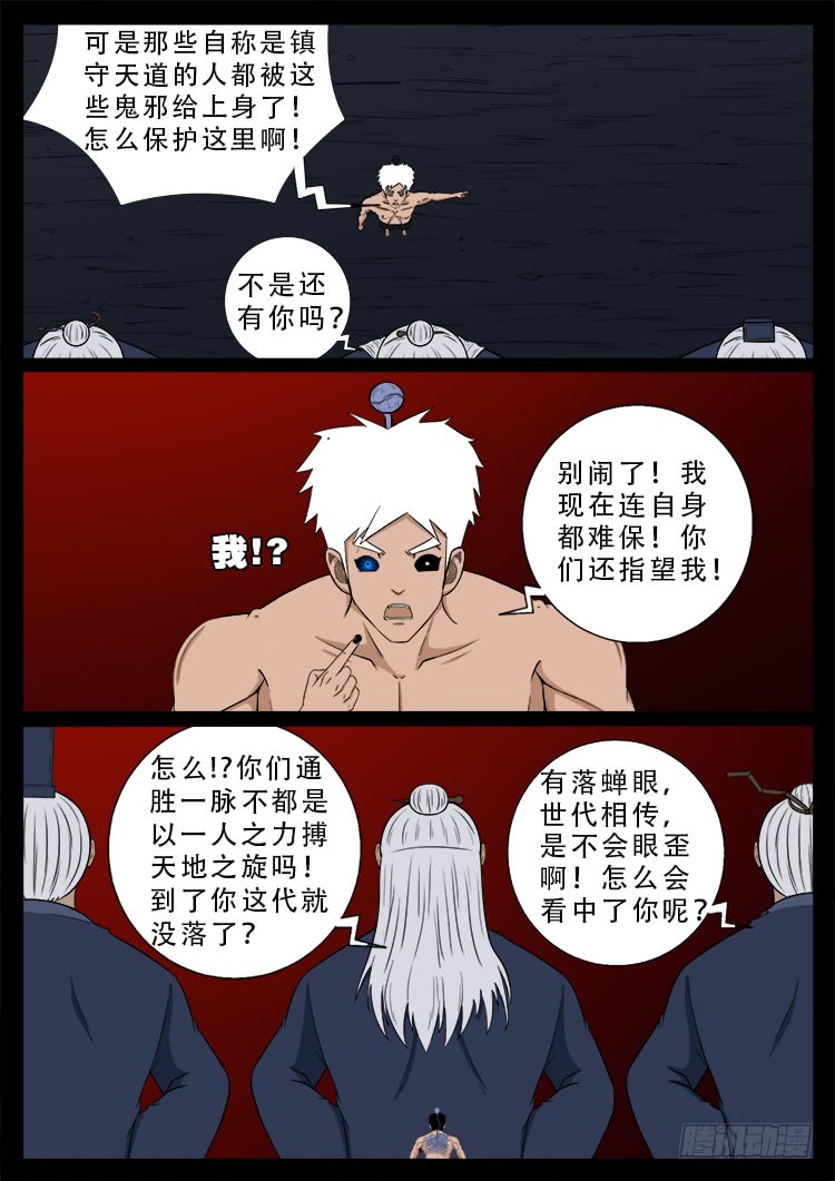 我为苍生歌曲完整版漫画,人舌药 121图