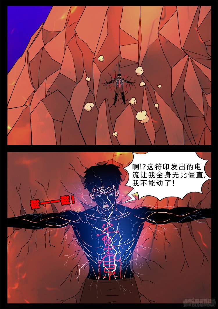 我为苍生全集免费阅读漫画,四方五道十八云 031图