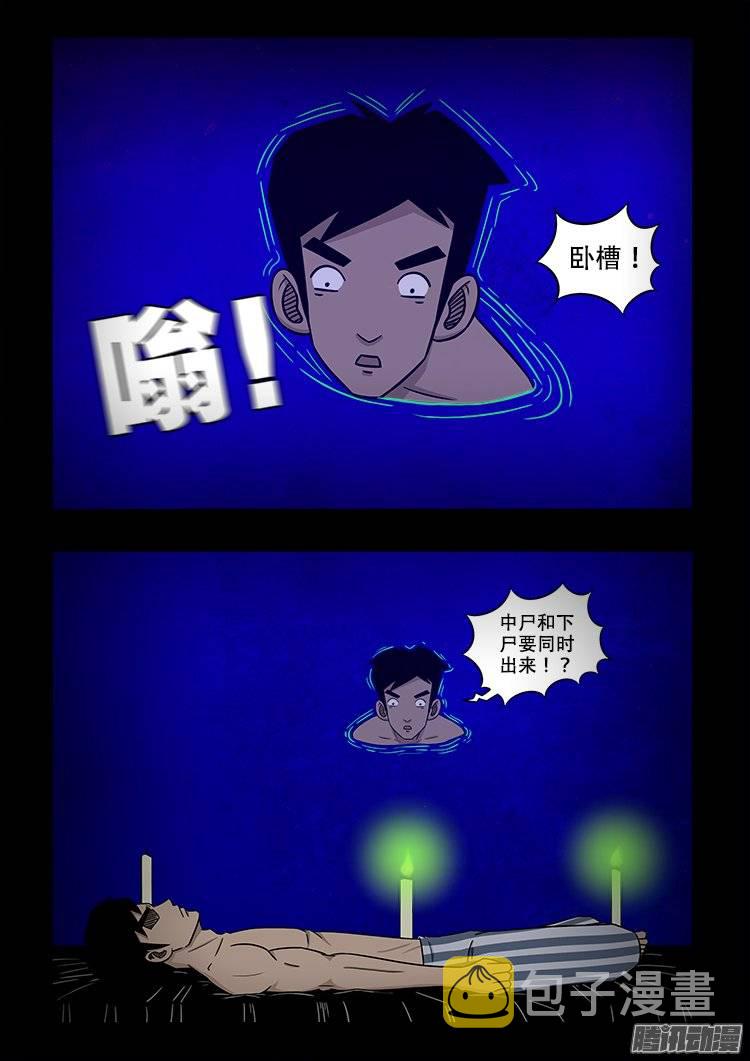 我为苍生小说张小年漫画,守庚神 081图