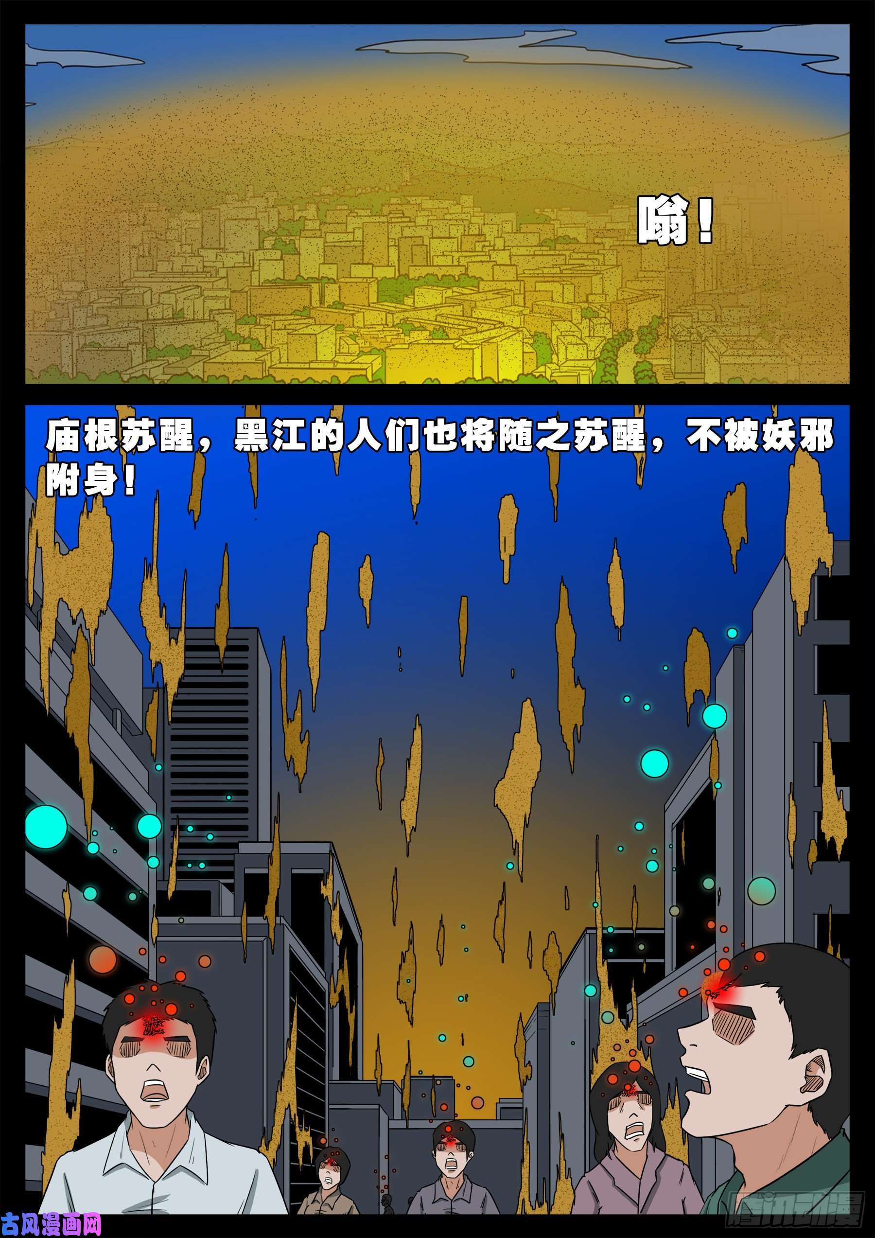 我为苍生小说张小年漫画,老寡灯 022图