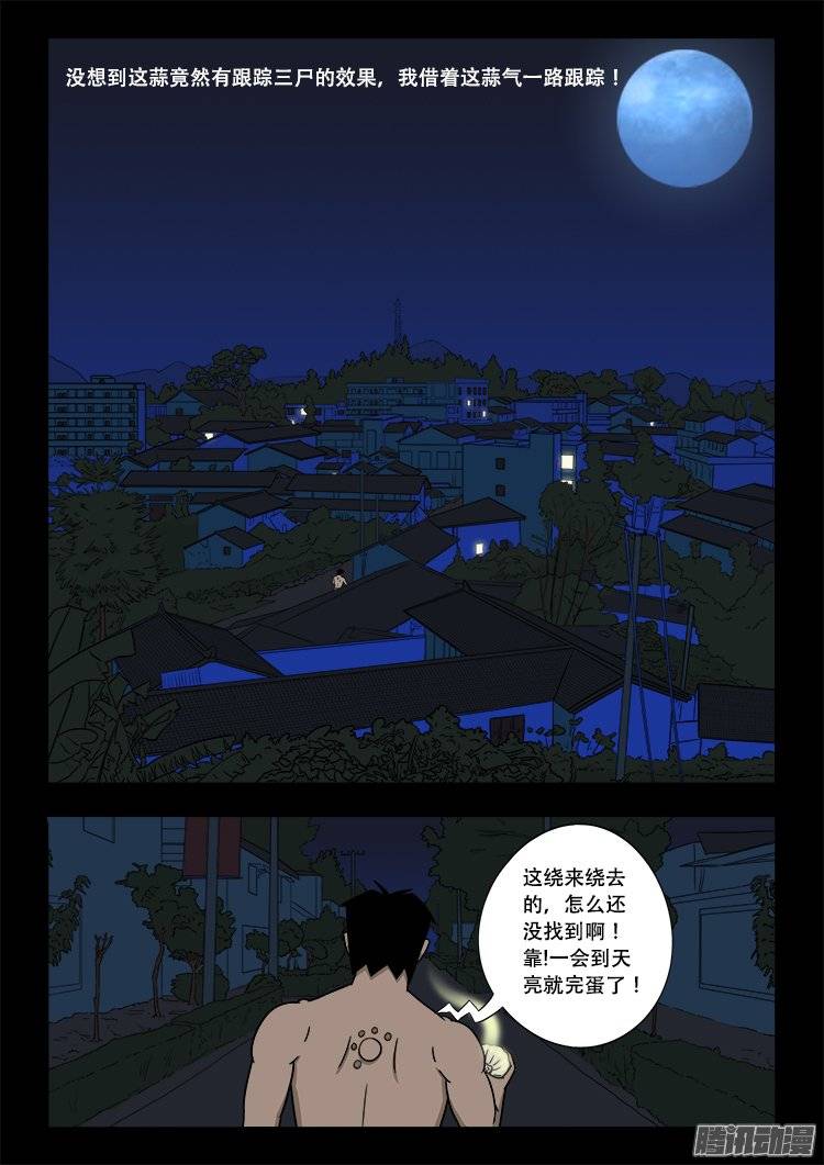 我为苍生小说张小年漫画,守庚神 082图