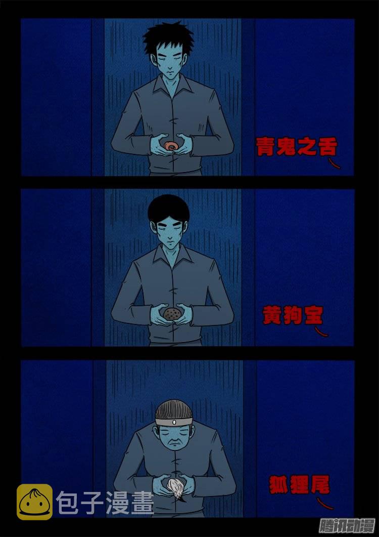 我为苍生免费漫画漫画,鹦鹉大厦 141图