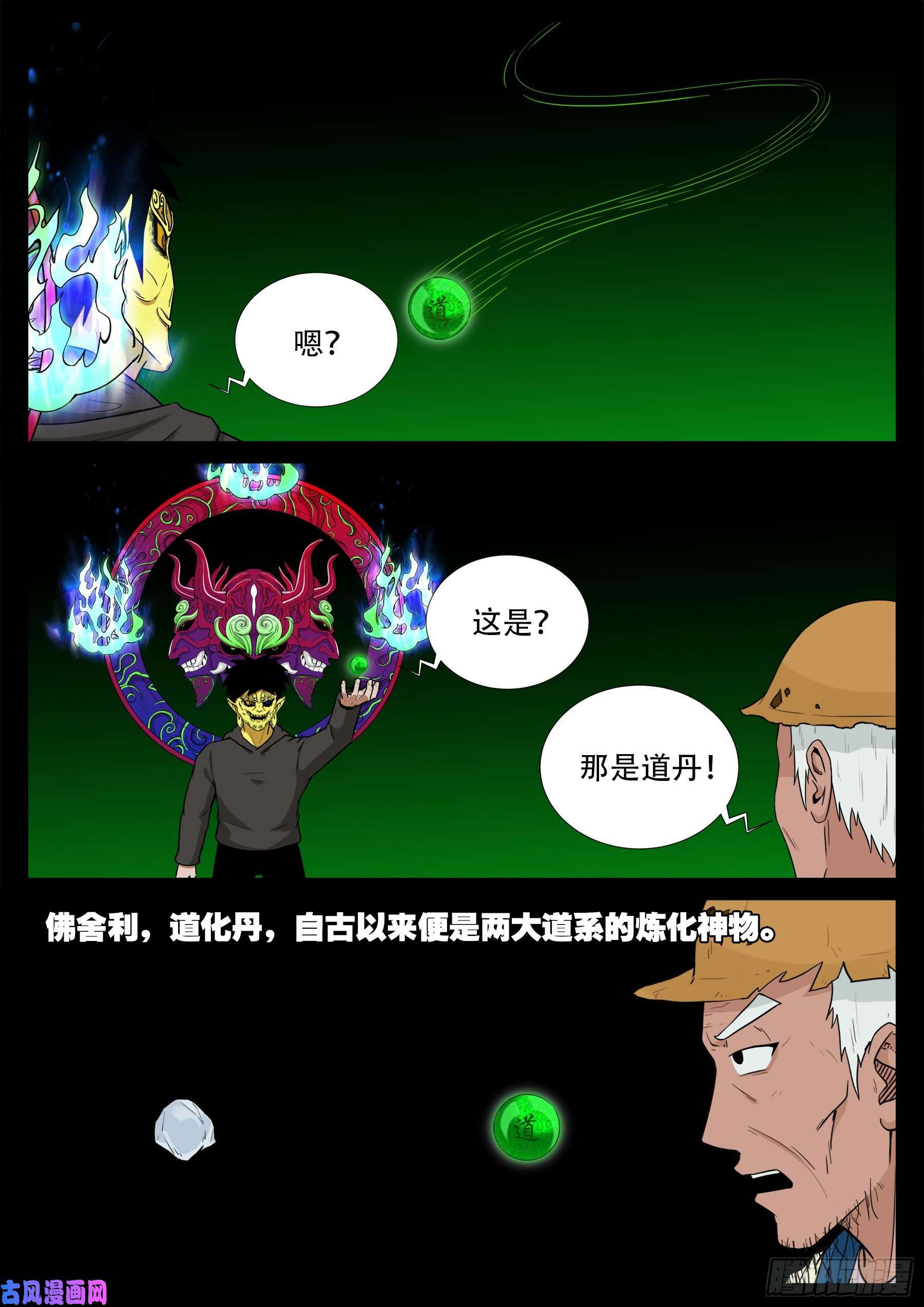 我为苍生语录漫画,獬豸之地 031图