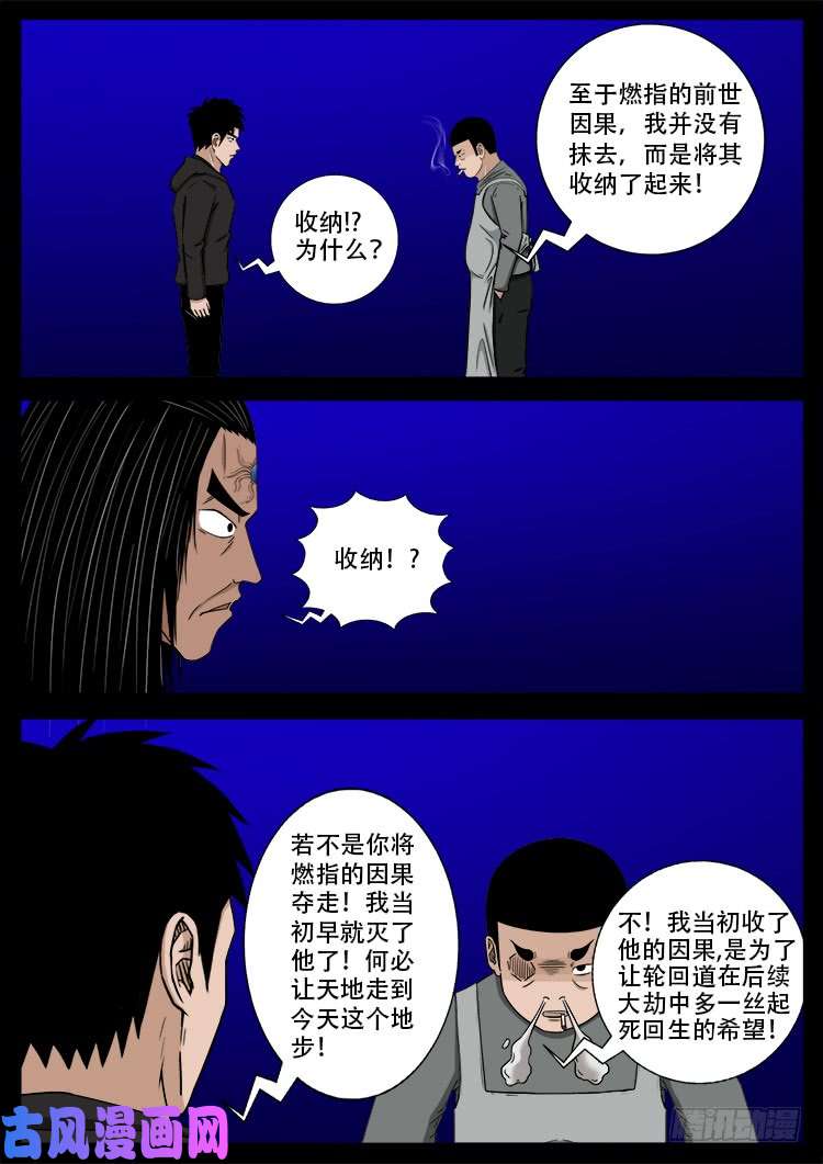 我为苍生免费看漫画,天宫宝藏 051图