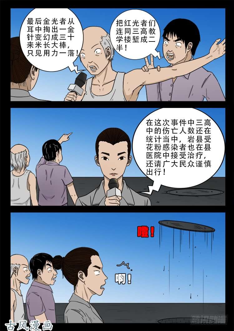 我为苍生漫画在线免费观看漫画,哭丧女 162图