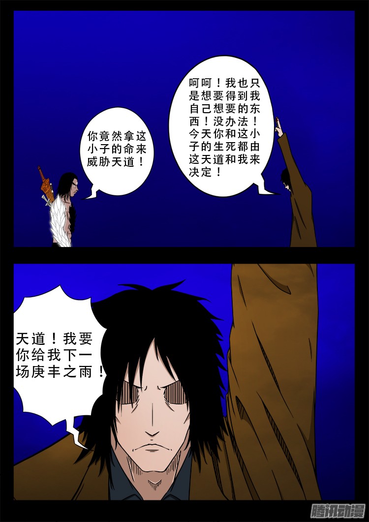 我为苍生漫画全集漫画,鬼疟疾 212图