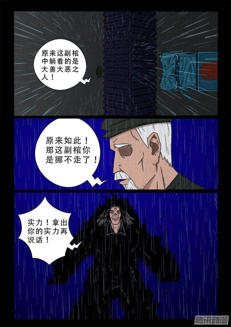 我为苍生漫画免费阅读下拉古风漫画,天尸变 121图