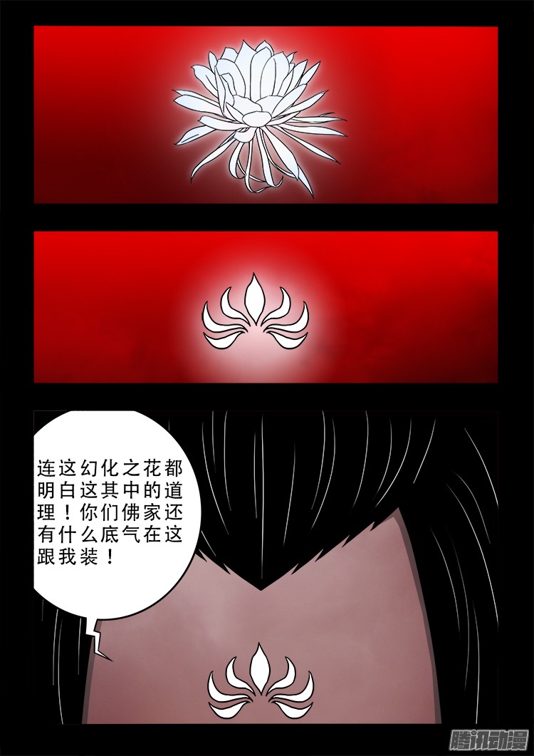 张小年我为苍生漫画,鬼疟疾 191图