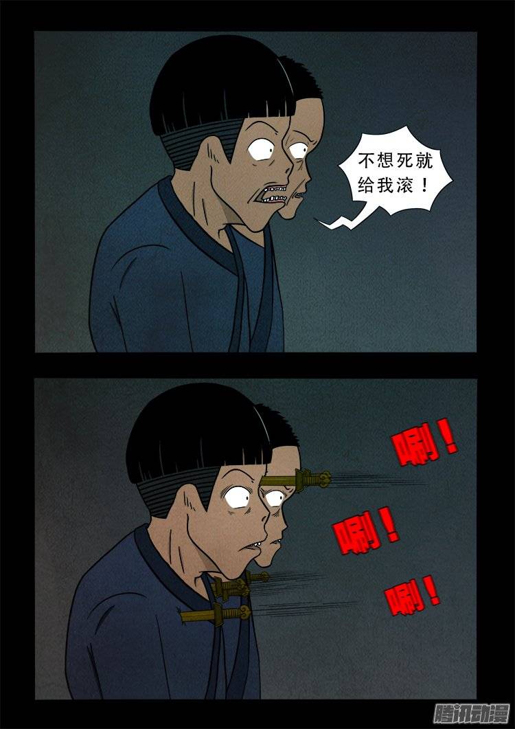 我为苍生原声漫画,鹦鹉大厦 041图