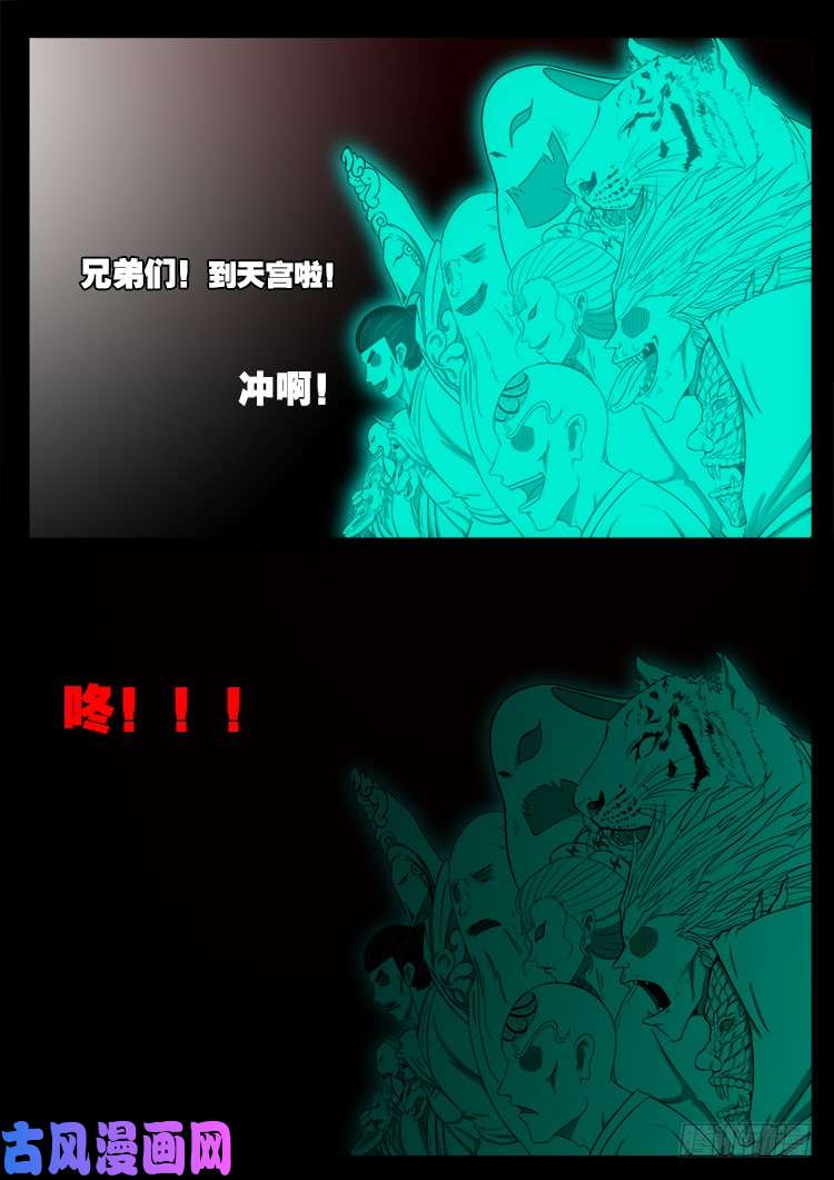 我为苍生漫画免费扑飞漫画,十八阴 011图