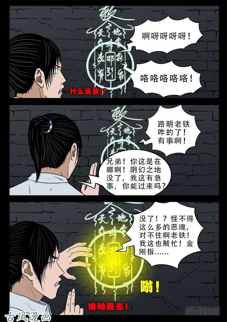 我为苍生而来漫画,哭丧女 162图