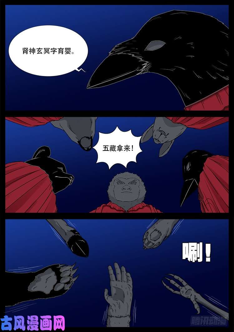 我为苍生歌曲完整版漫画,五藏神 022图