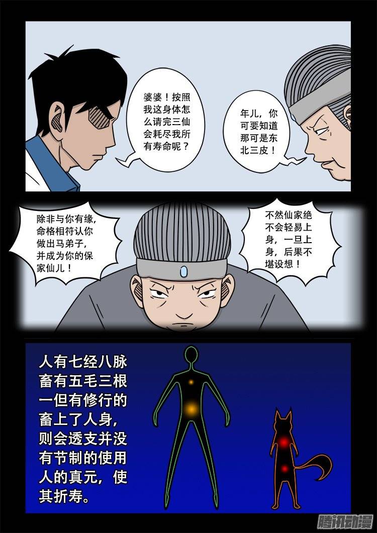 我为苍生歌曲完整版漫画,倒头饭 062图