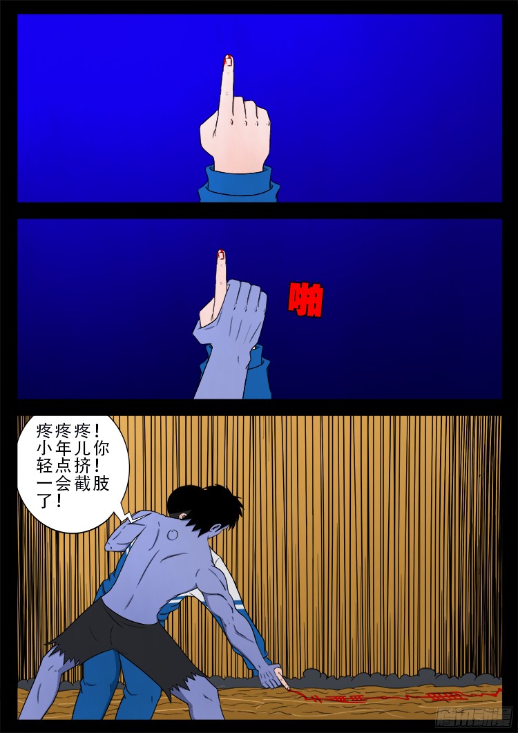 我为苍生小说漫画,魂丢七月半 222图