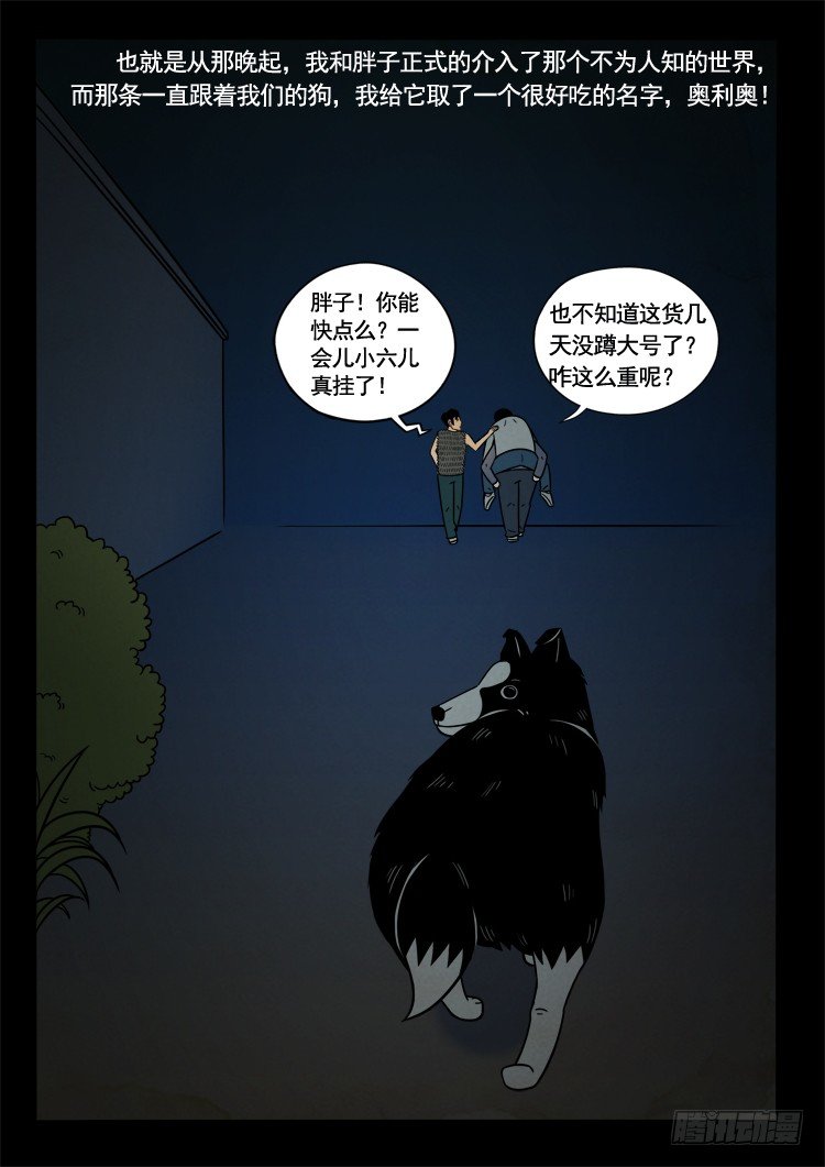 我为苍生歌曲完整版漫画,诡面妖根 102图